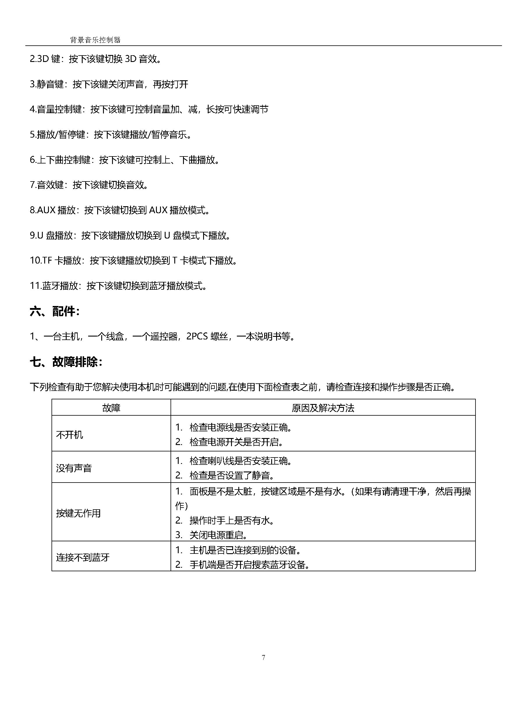 浪歌电子